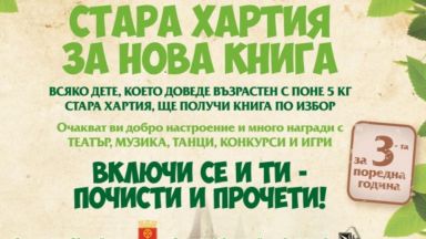 Деца спасяват дървета със "Стара хартия за нова книга"