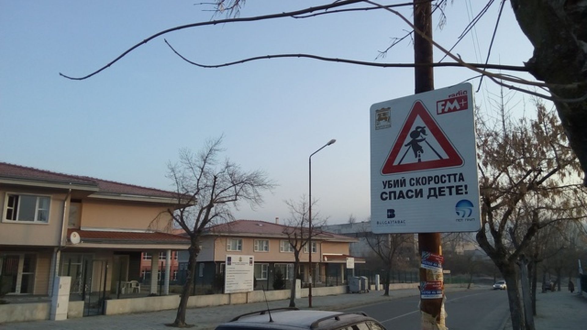 Русе се включва в кампанията Убий скоростта спаси дете съобщиха