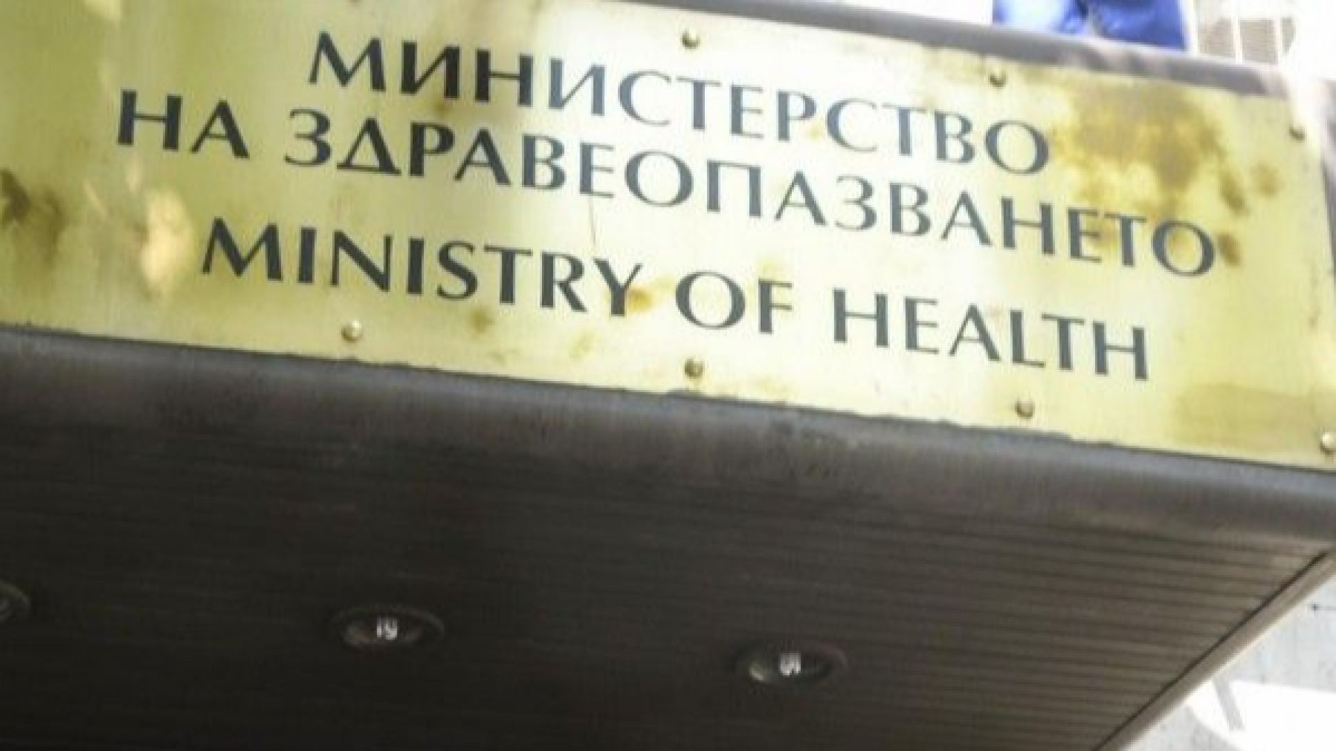 Нов здравноосигурителен модел се обсъжда с всички заинтересовани страни