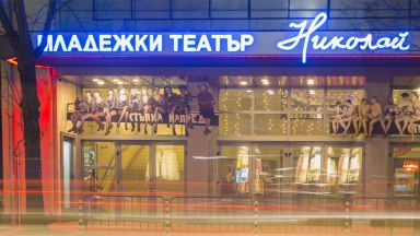 Младежкият театър ще протестира, КЕВР иска част от сградата им