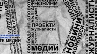 Европейска асоциация: Задържането на журналисти показа притеснителни дефицити в МВР