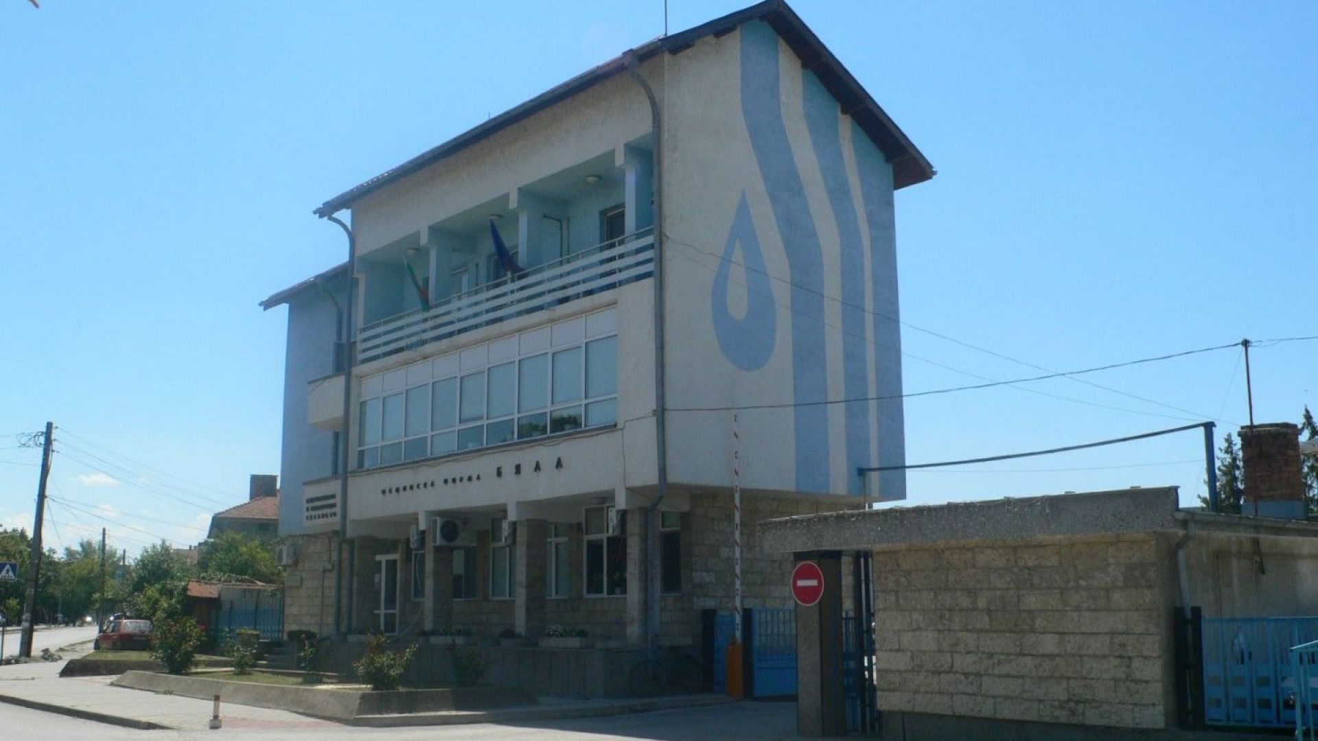 Севлиевската водоснабдителна фирма Бяла общинско ЕООД на снимката обяви режим
