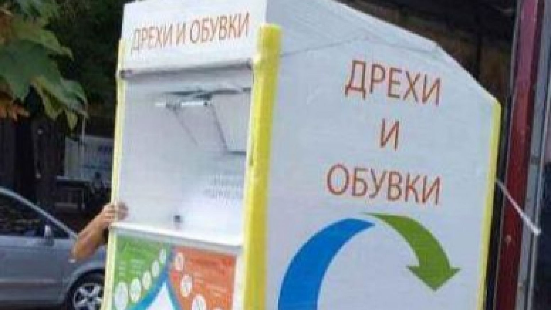 София ще събира разделно и текстилните отпадъци Столичната община разширява