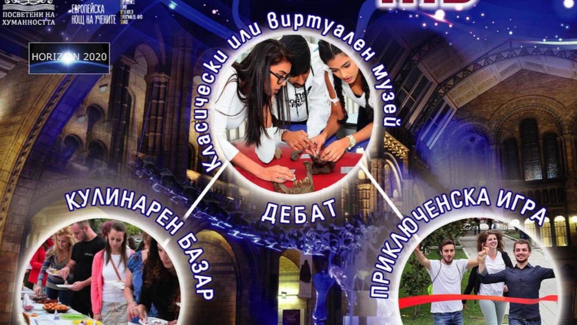 Приключенска игра и забавна викторина кулинарен базар и обредни хлябове