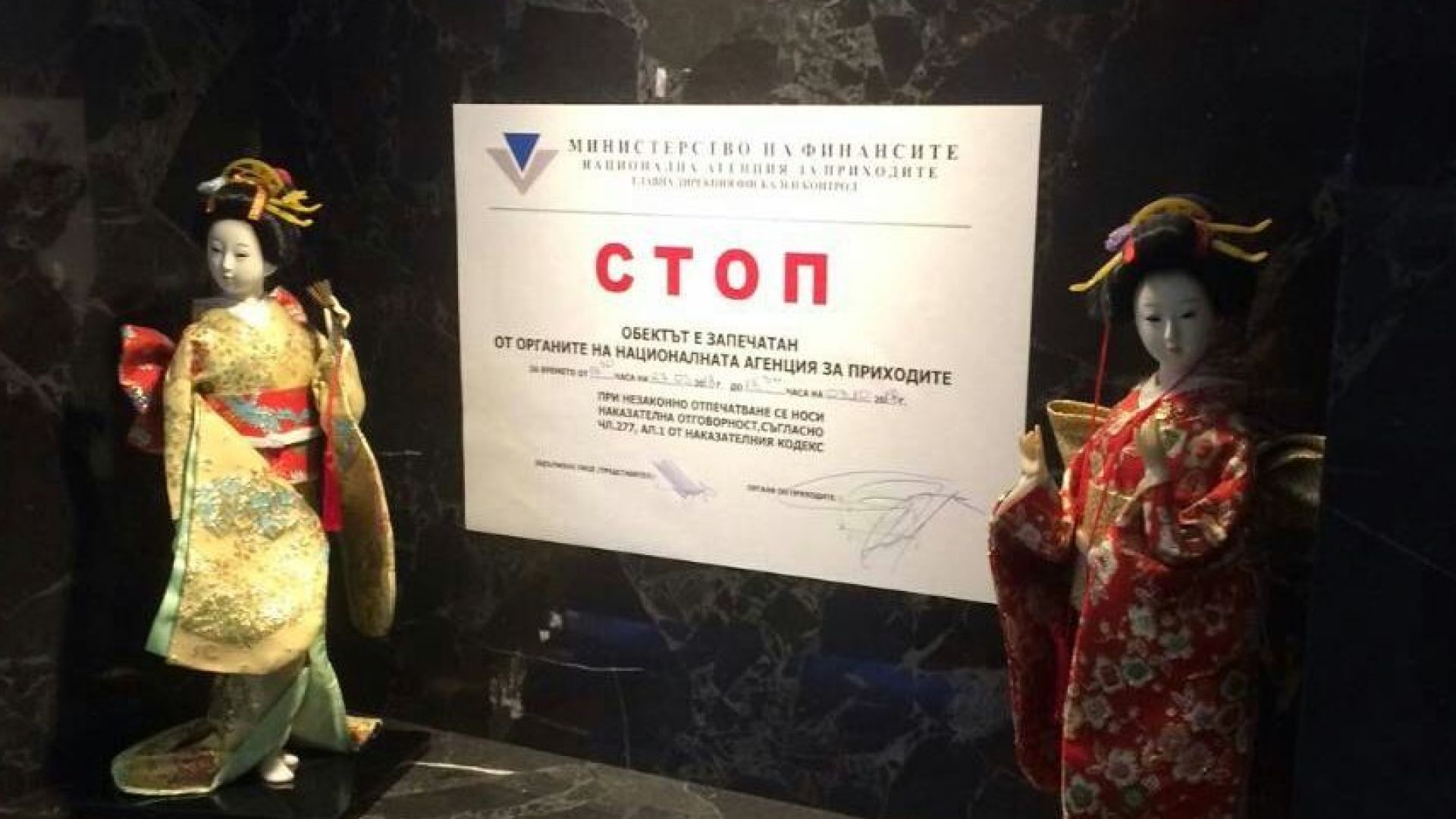 ВАС остави в сила заповедта на НАП за запечатване на