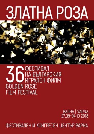 Златна роза 2018 - програма