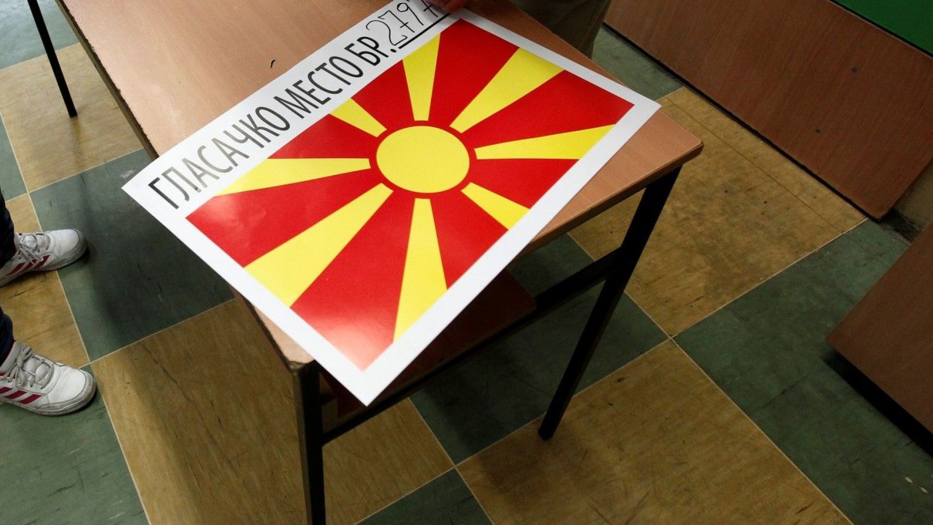 Първи данни от Македония: 91% са "за", но референдумът е невалиден