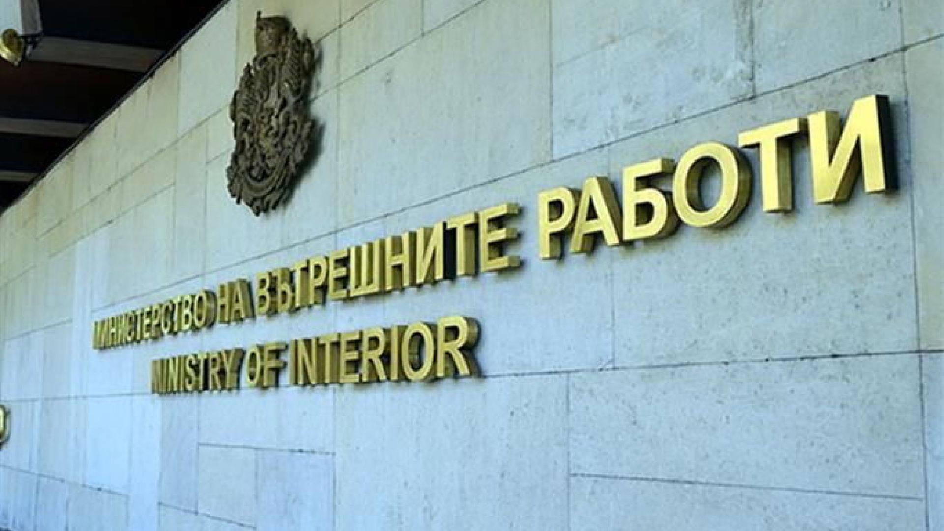 Главна дирекция Национална полиция уведомява гражданите че от 1 януари