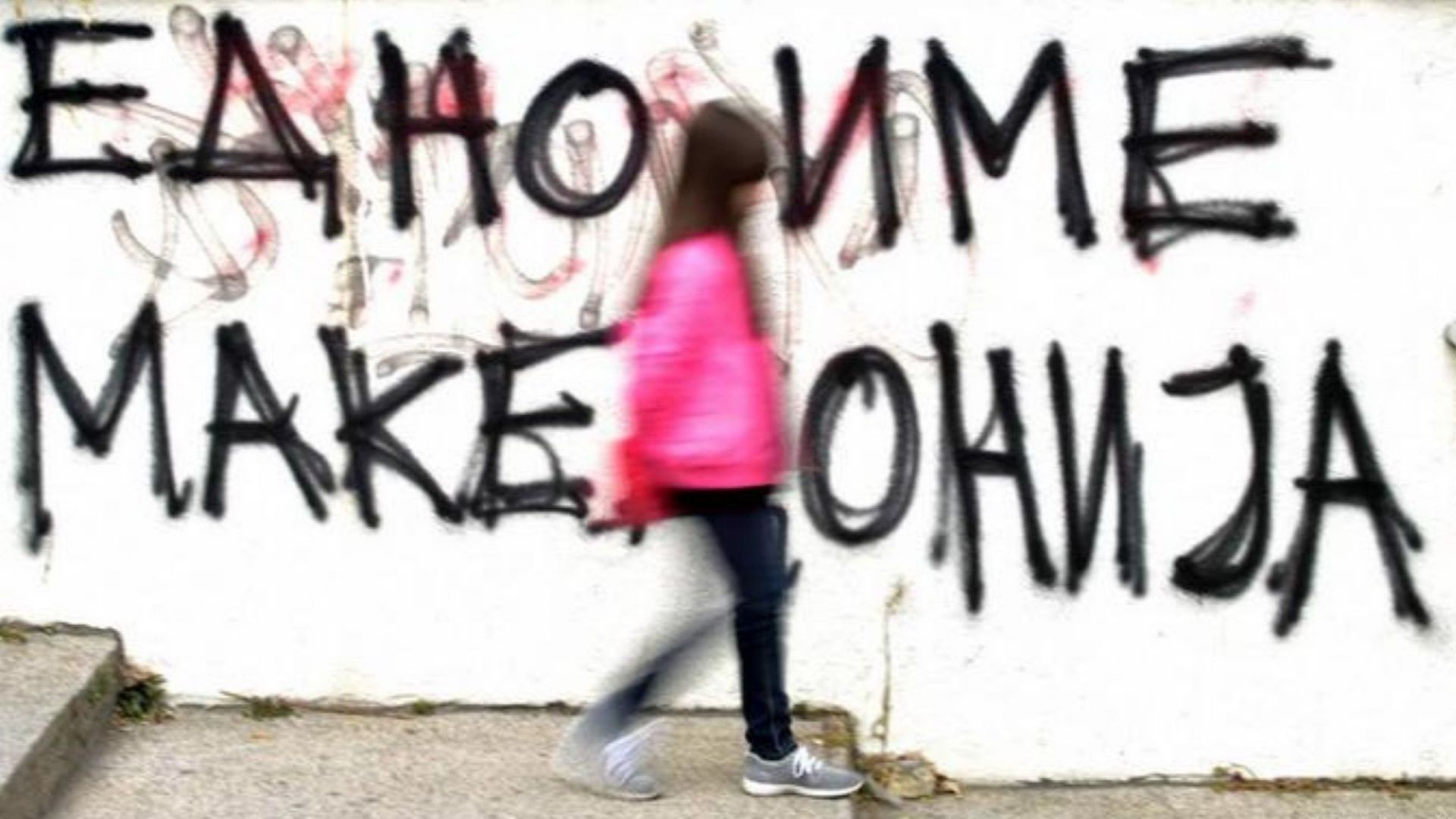 Подкрепяте ли членство в ЕС и НАТО с приемане на