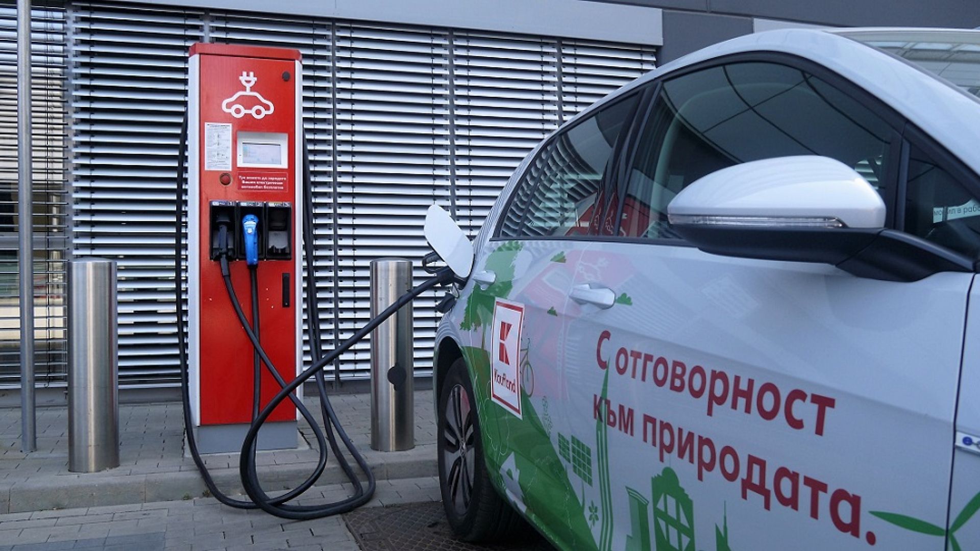 Kaufland България открива първата в страната безплатна зарядна станция за електровелосипеди