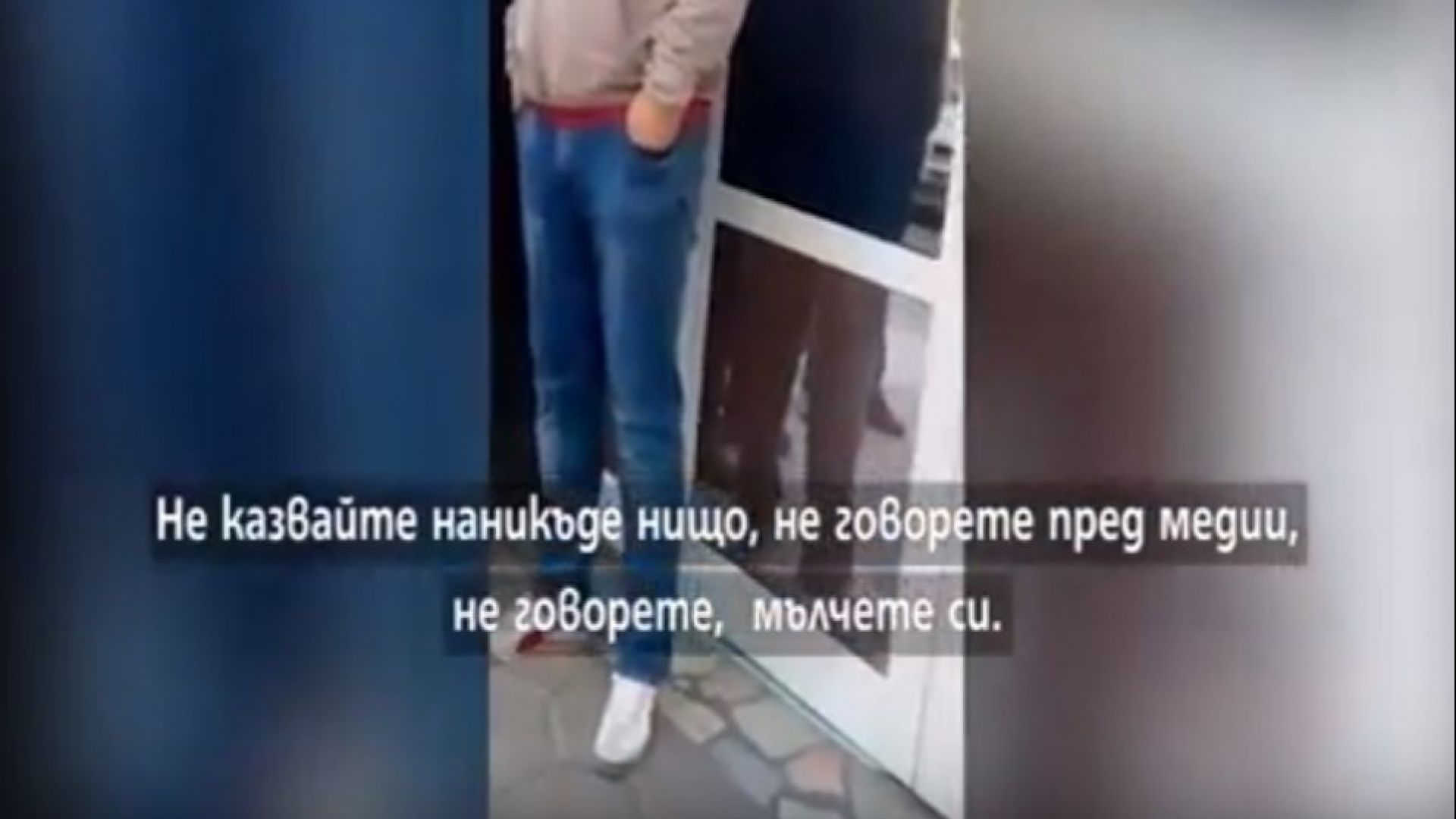 Във видеоклип разпространен в социалните мрежи и направен от близките