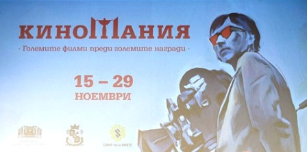 „Времето е наше” открива Киномания 2018