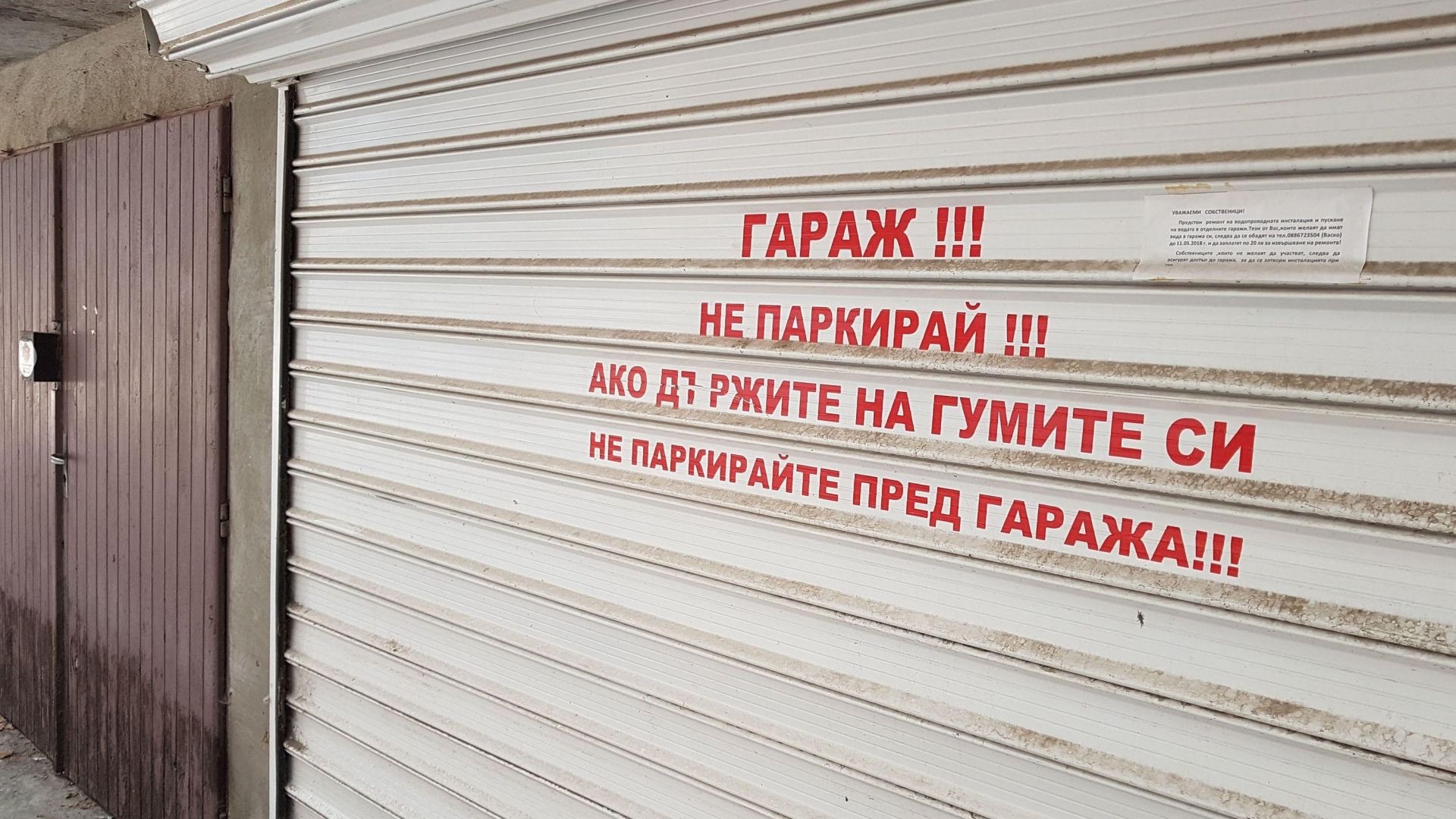 Ако държите на гумите си не паркирайте пред гаража гласи