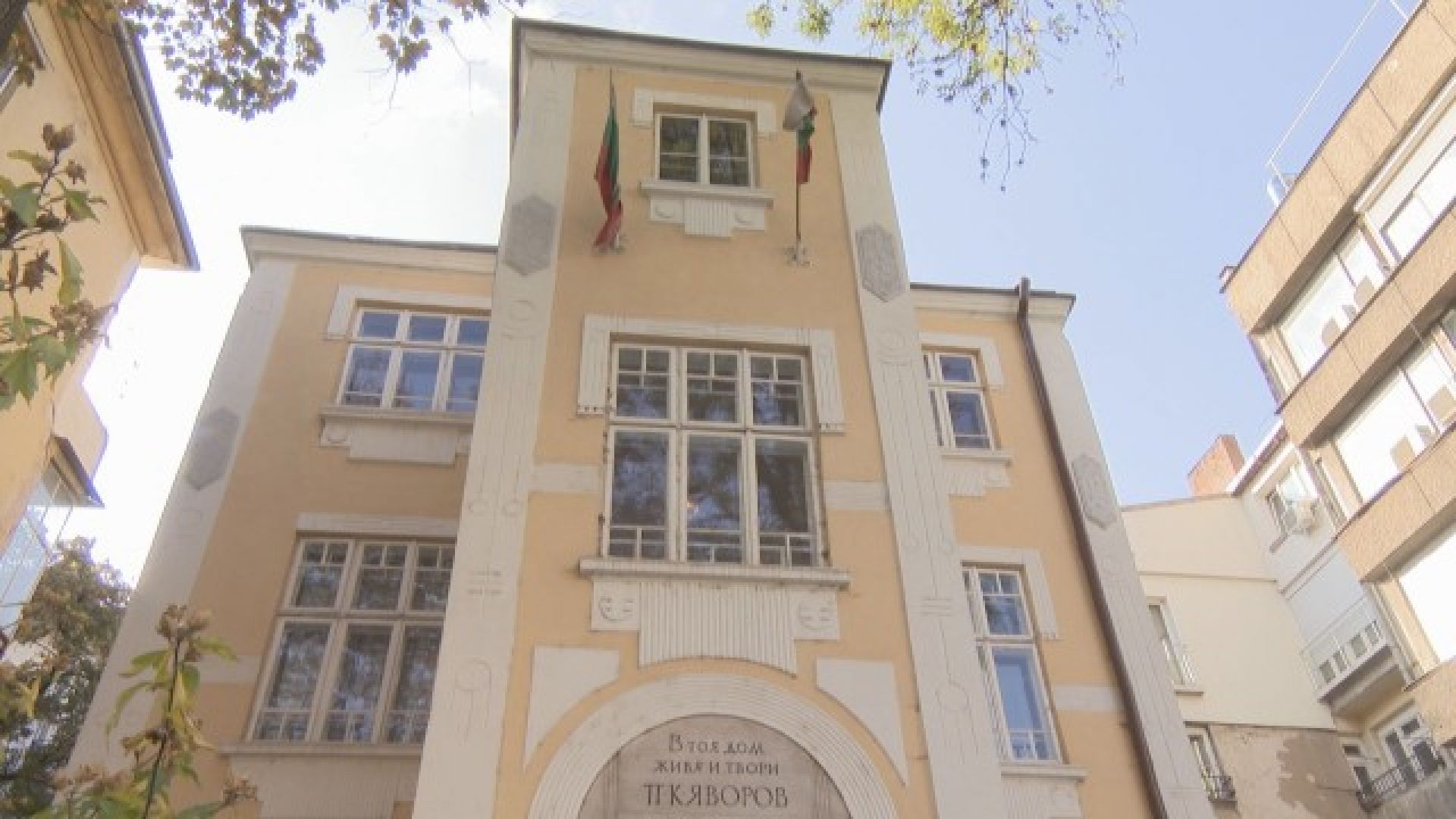 Предлагат на търг къщата на Яворов С продажбата на паметника на