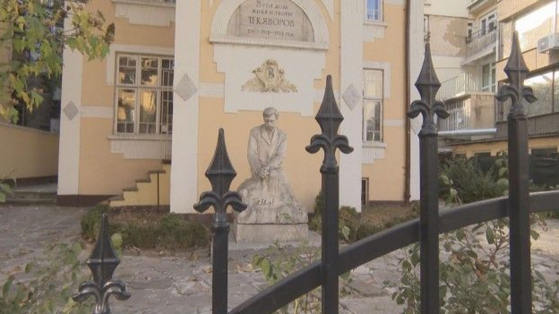 Къщата на Яворов е част от културно историческото наследство на София