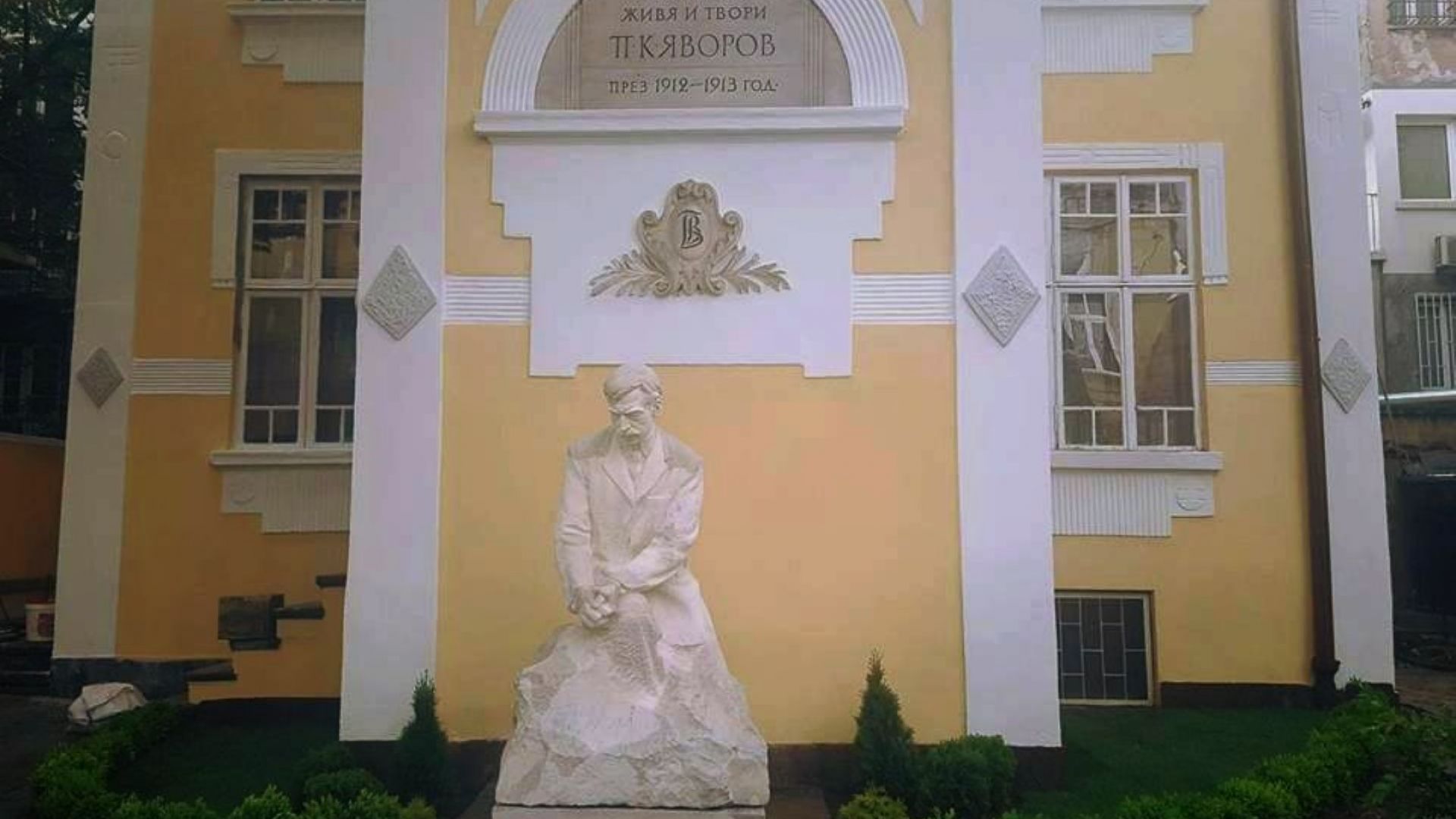 Молба за обезпечаване и спиране на публичната продажба на къщата музей