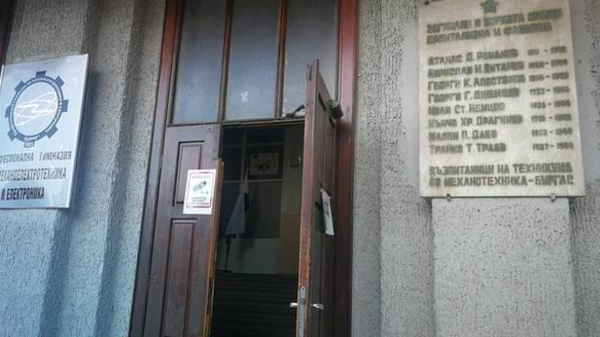 Да бъде демонтирана плоча с идеологически надпис поставена на фасадата