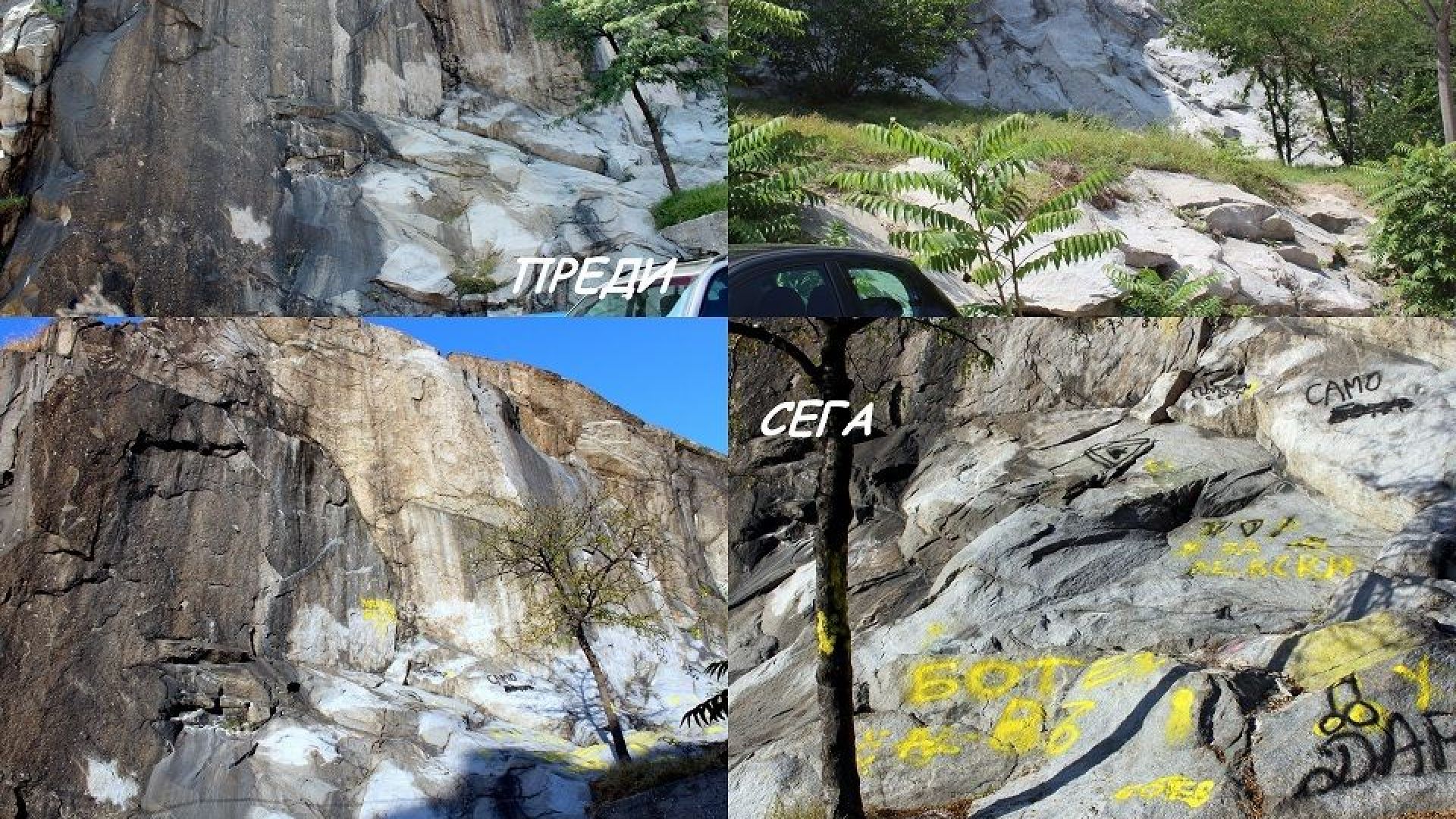 Склоновете на Дановия хълм Сахат тепе пак са надраскани алармира