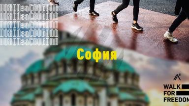 Поход за свобода - в колона по един срещу трафика на хора