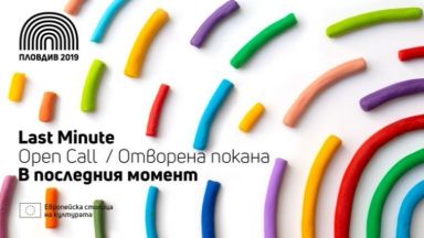 "Пловдив 2019" одобри 11 проекта