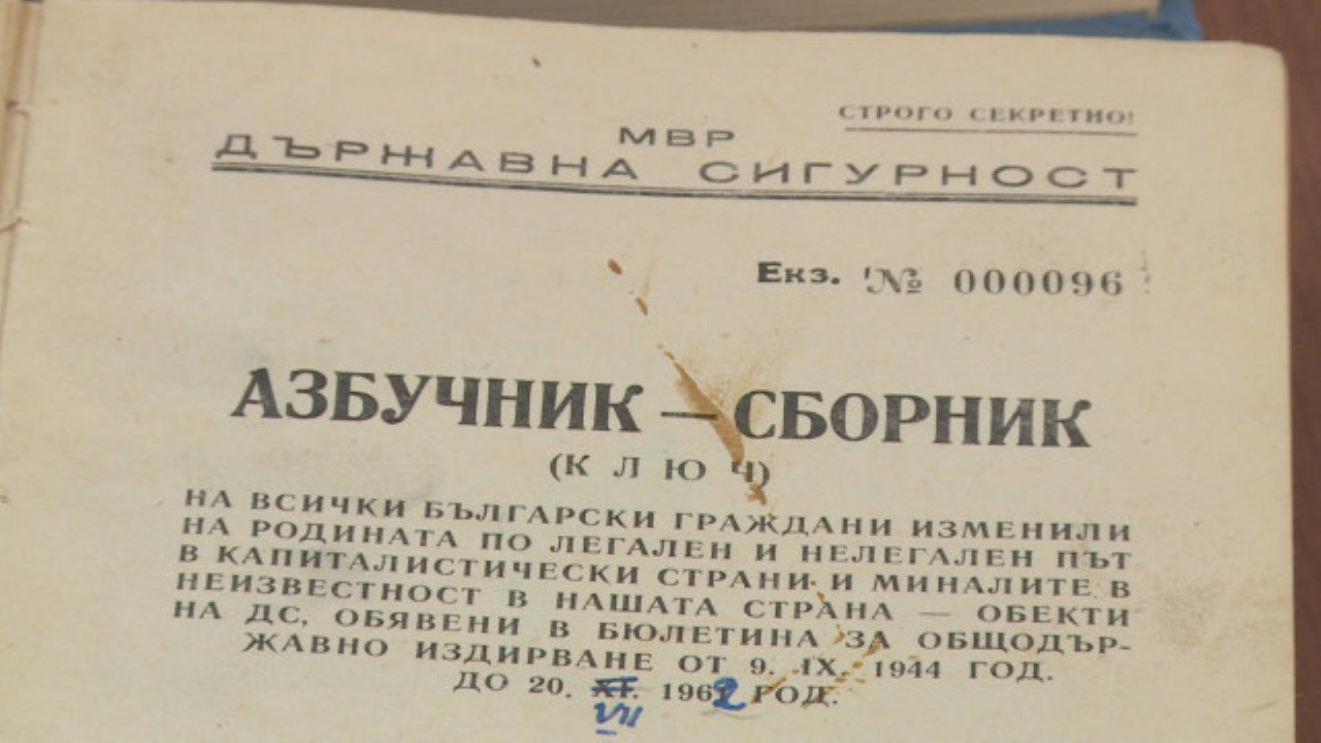 Комисията по досиетата показва за първи път публично всички архиви