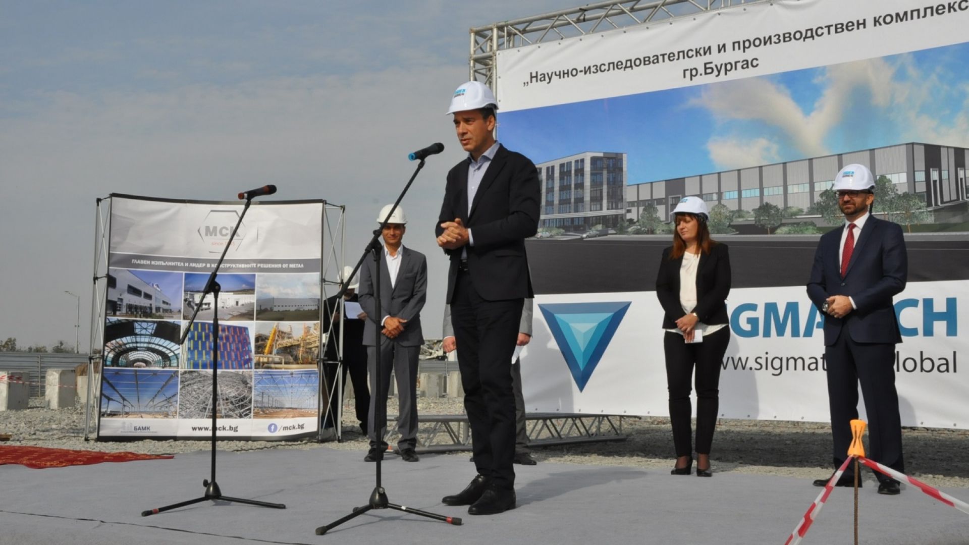 В Бургас започна изграждането на мащабен Научно-изследователски и производствен комплекс