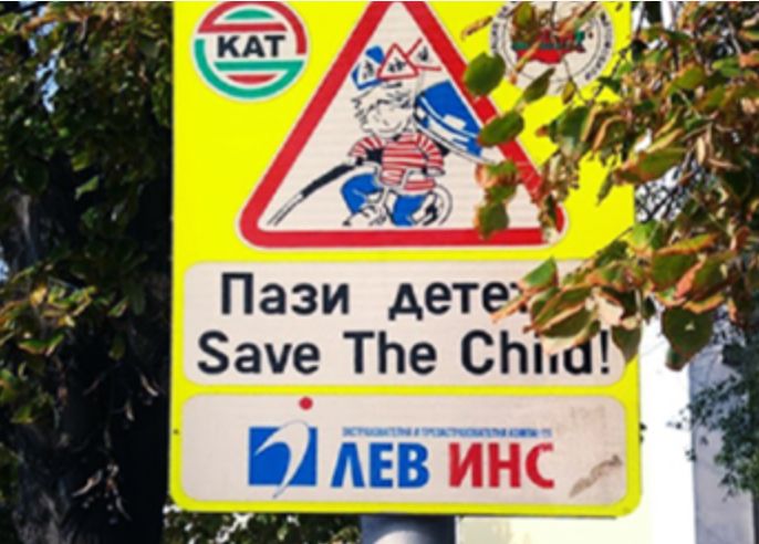 ЗК “Лев Инс“  открива кампанията S.O.S – “Спасете нашите деца!“