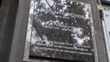 Откриха паметна плоча на Йордан Соколов