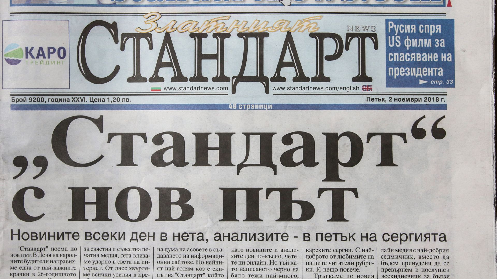 След 26 години на пазара емблематичният за прехода вестник Стандарт