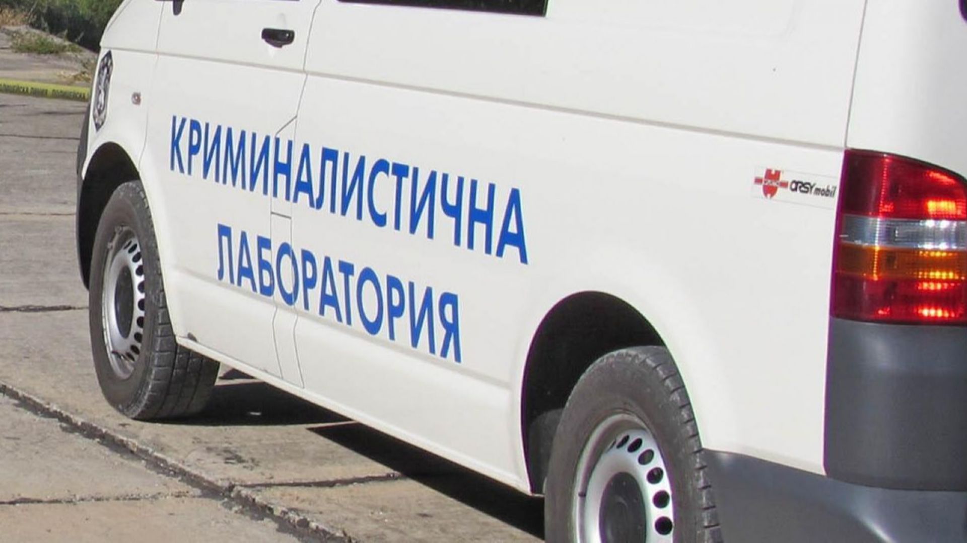 Труп на жена е открит тази сутрин в центъра на