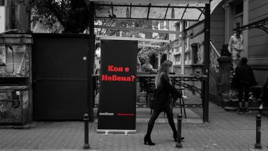 Въпросът "Коя е Невена" се появи на още изненадващи места в София