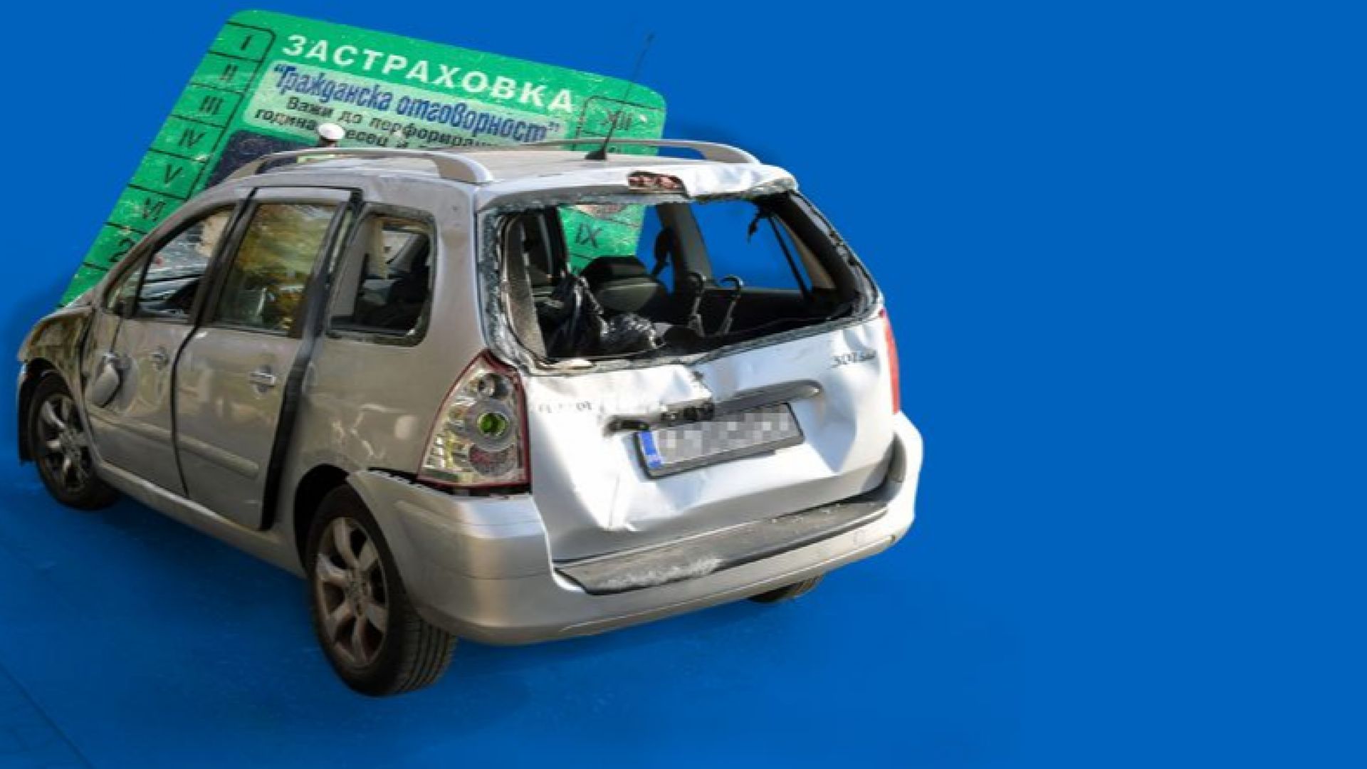 Темата за увеличението на застраховката Гражданска отговорност и предлаганата система