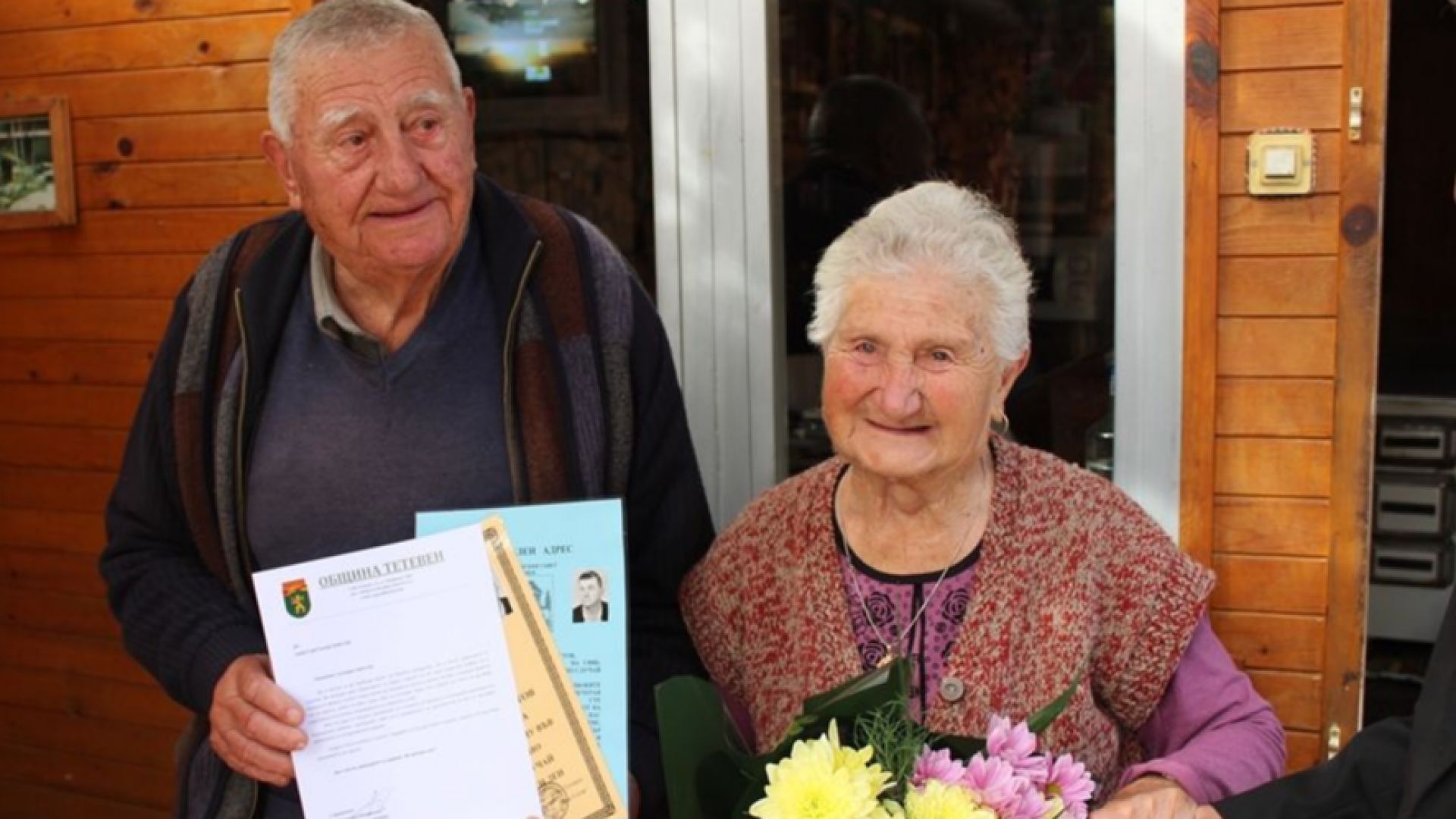 Павел и Лалка Цветанови от град Тетевен са най възрастната двойка