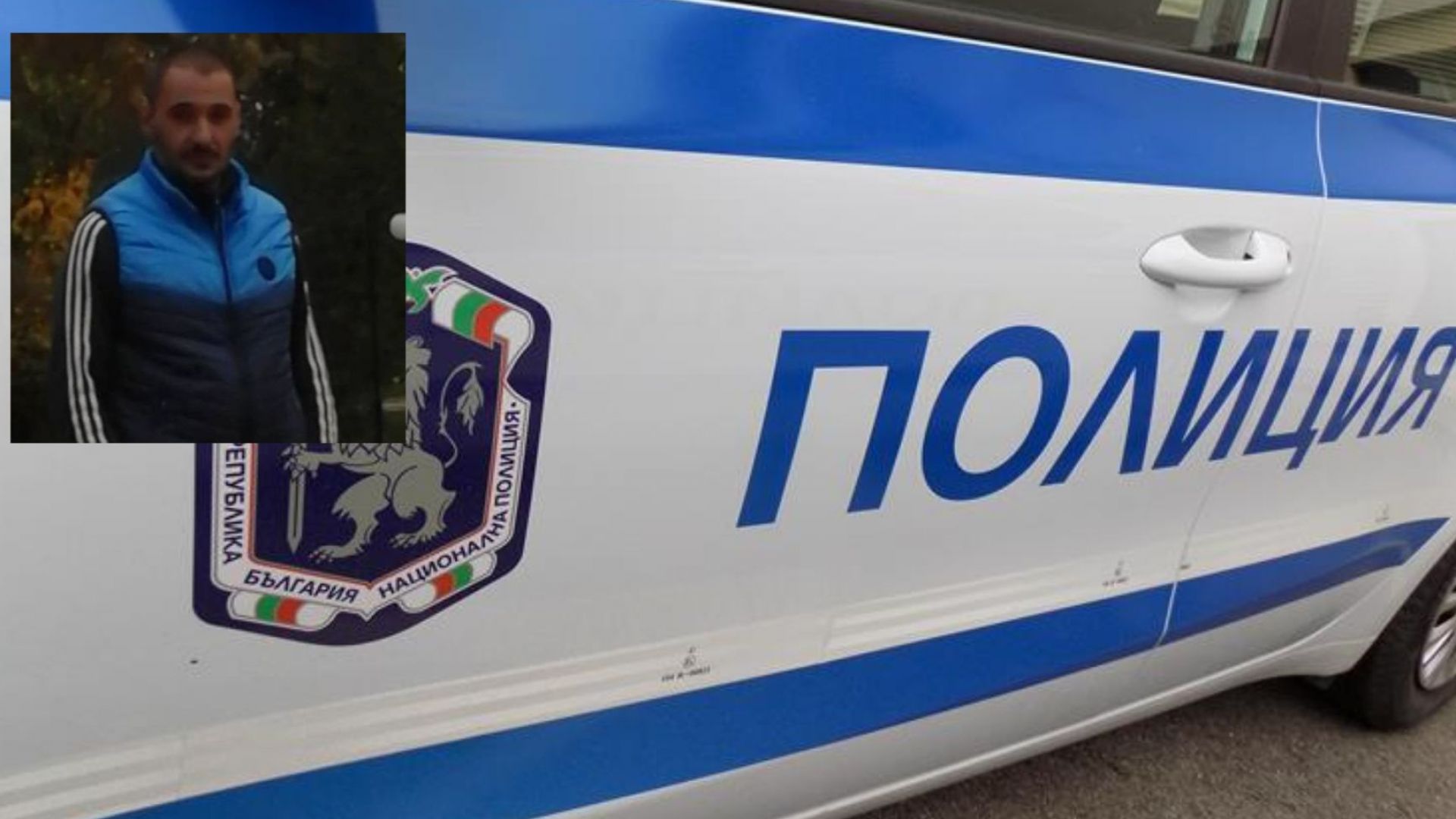Обявеният за общодържавно издирване мъж заподозрян в убийството на 40 годишната