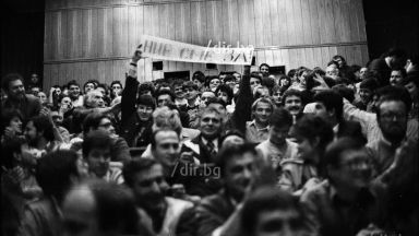 История в снимки: 29 г. от първия дебат по въпроса "Накъде след Живков?"