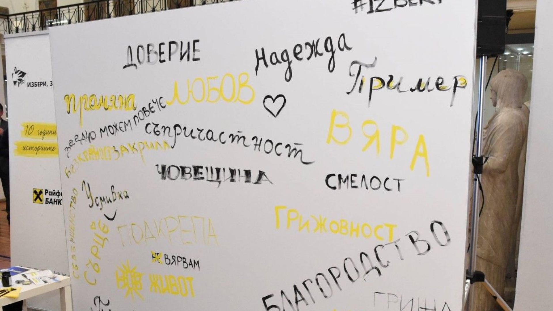 Райфайзенбанк стартира юбилейно издание на дарителската кампания Избери за да