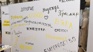 Започва десетото юбилейно издание на благотворителната кампания "Избери, за да помогнеш"
