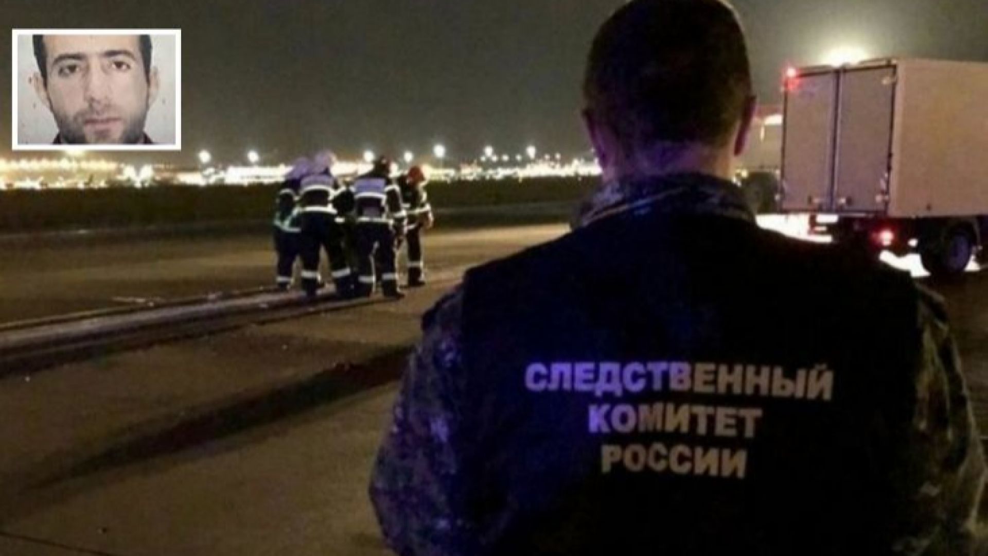 Загиналият арменец на Шереметиево продупчил корпуса на самолет