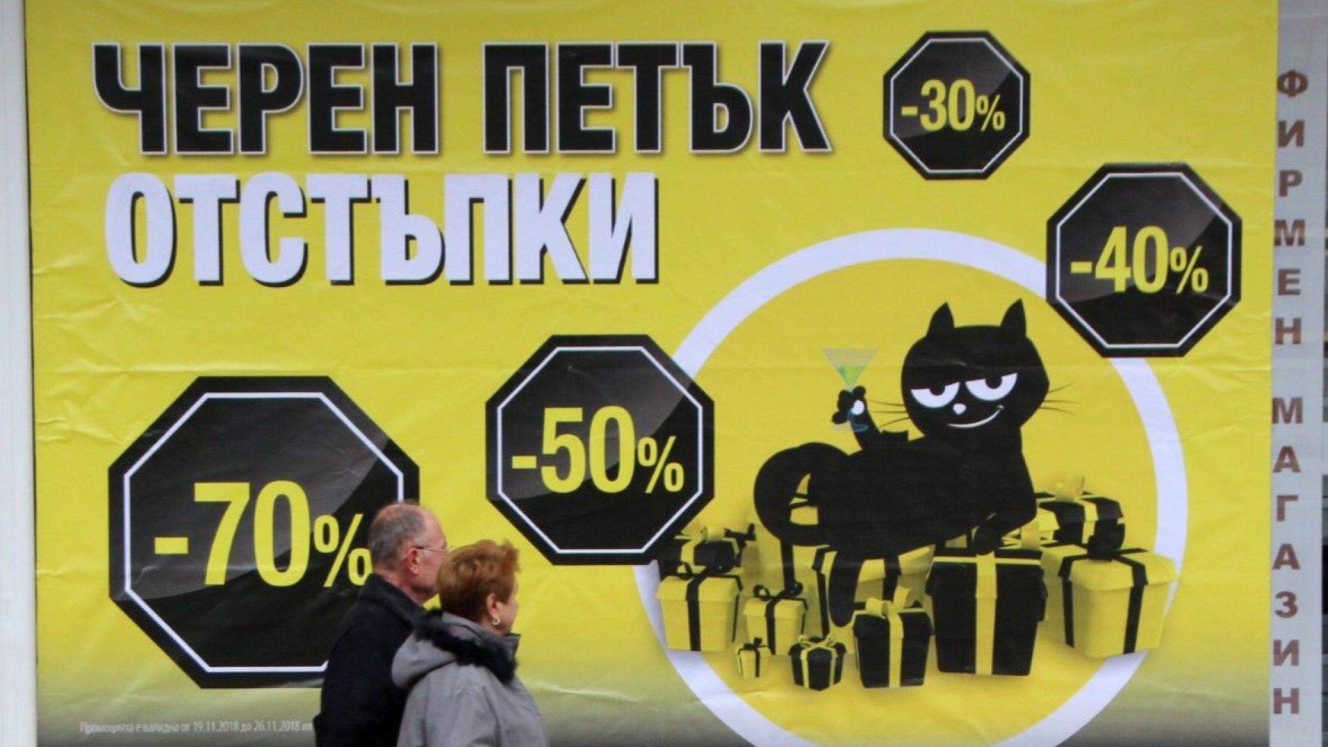 В деня на т н черен петък се очаква струпване на