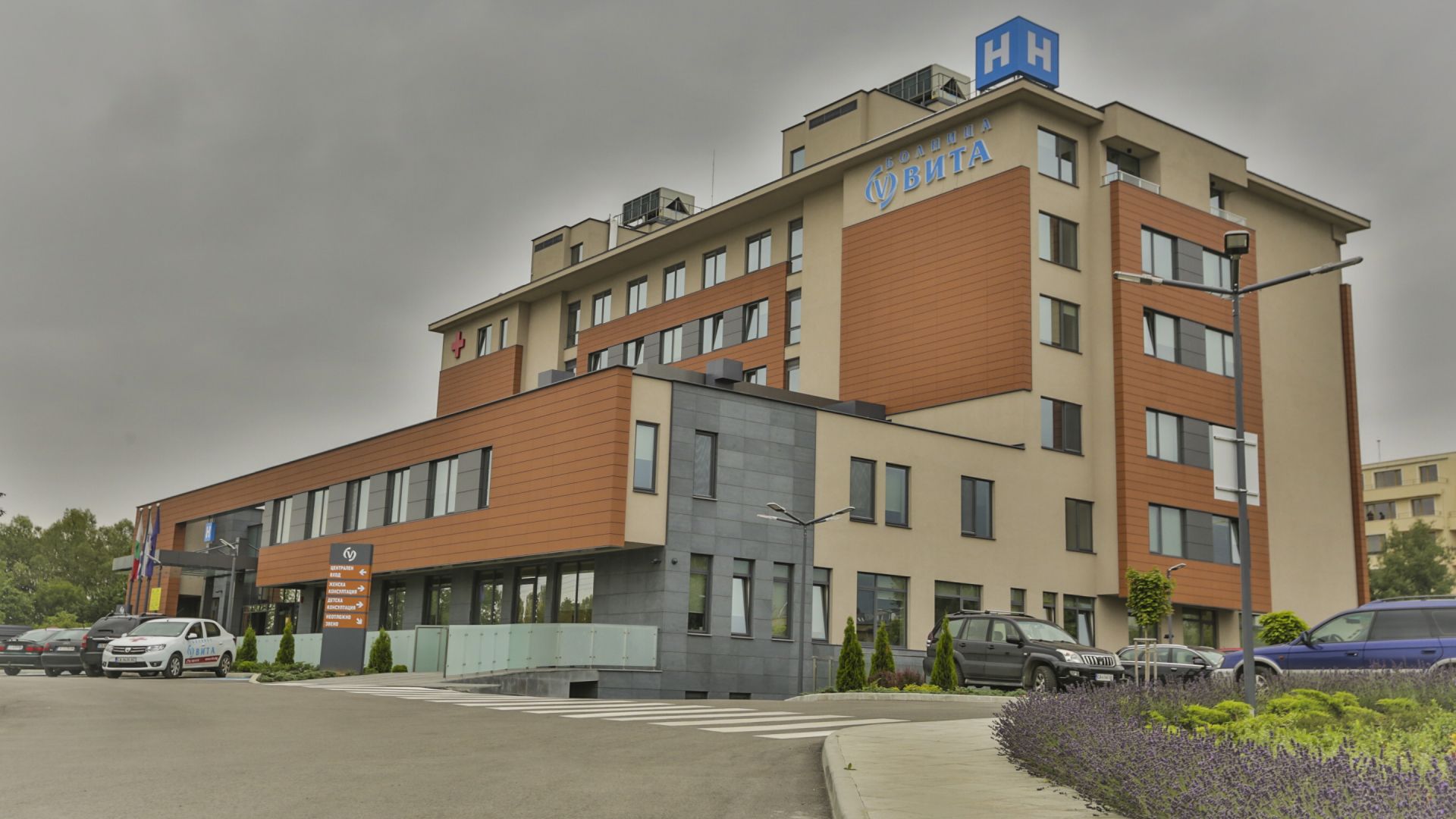 МБАЛ Вита получи акредитационна оценка отлична за цялостна медицинска дейност