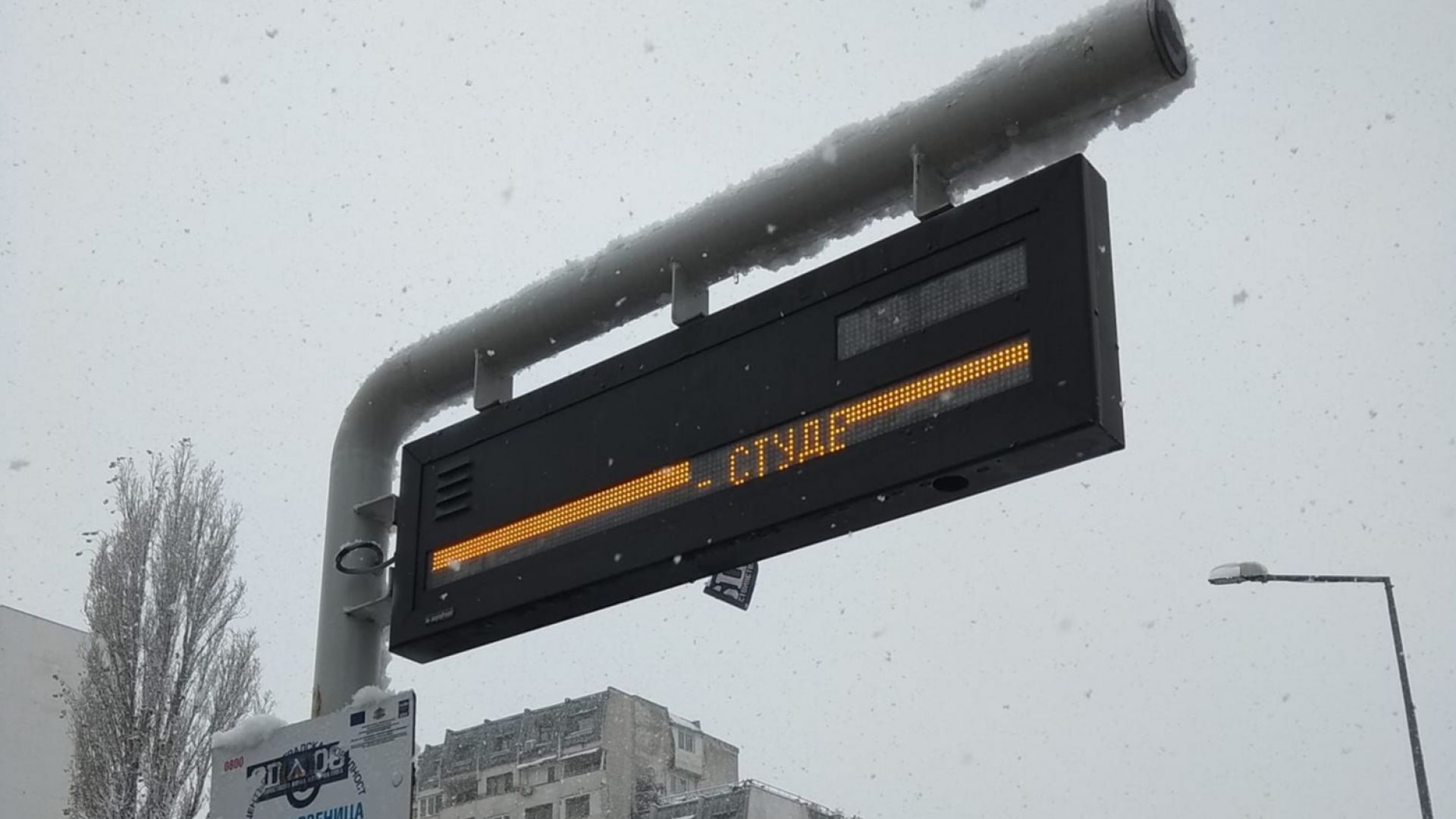 София отново осъмна със снежна покривка Според някои снегът е