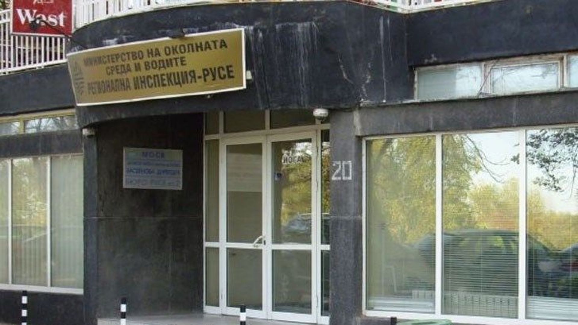 Директорът на РИОСВ Русе инж Любомир Атанасов издаде наказателно постановление в