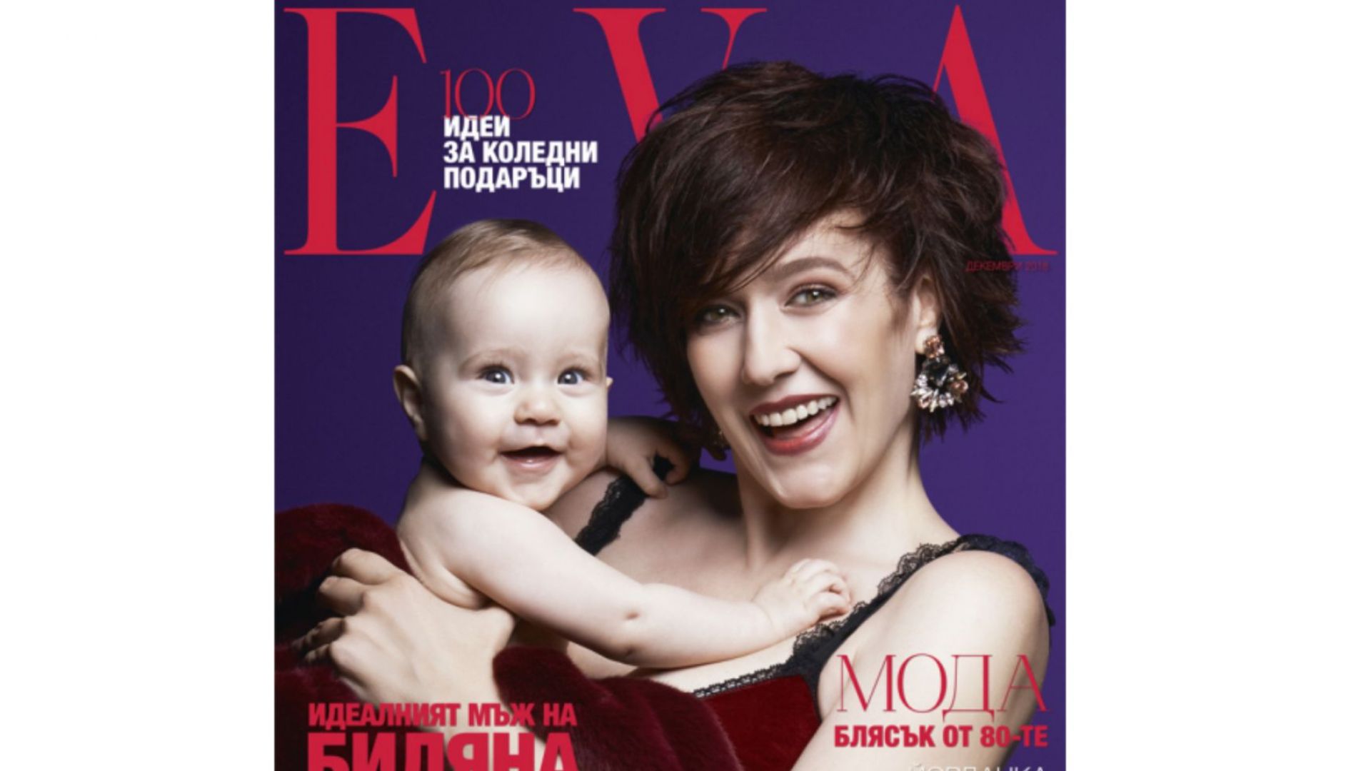 Биляна Петринска в предпразнична фотосесия с бебето