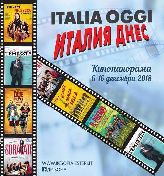 Кинопанорама "Италия днес" в 8 града до 16 декември