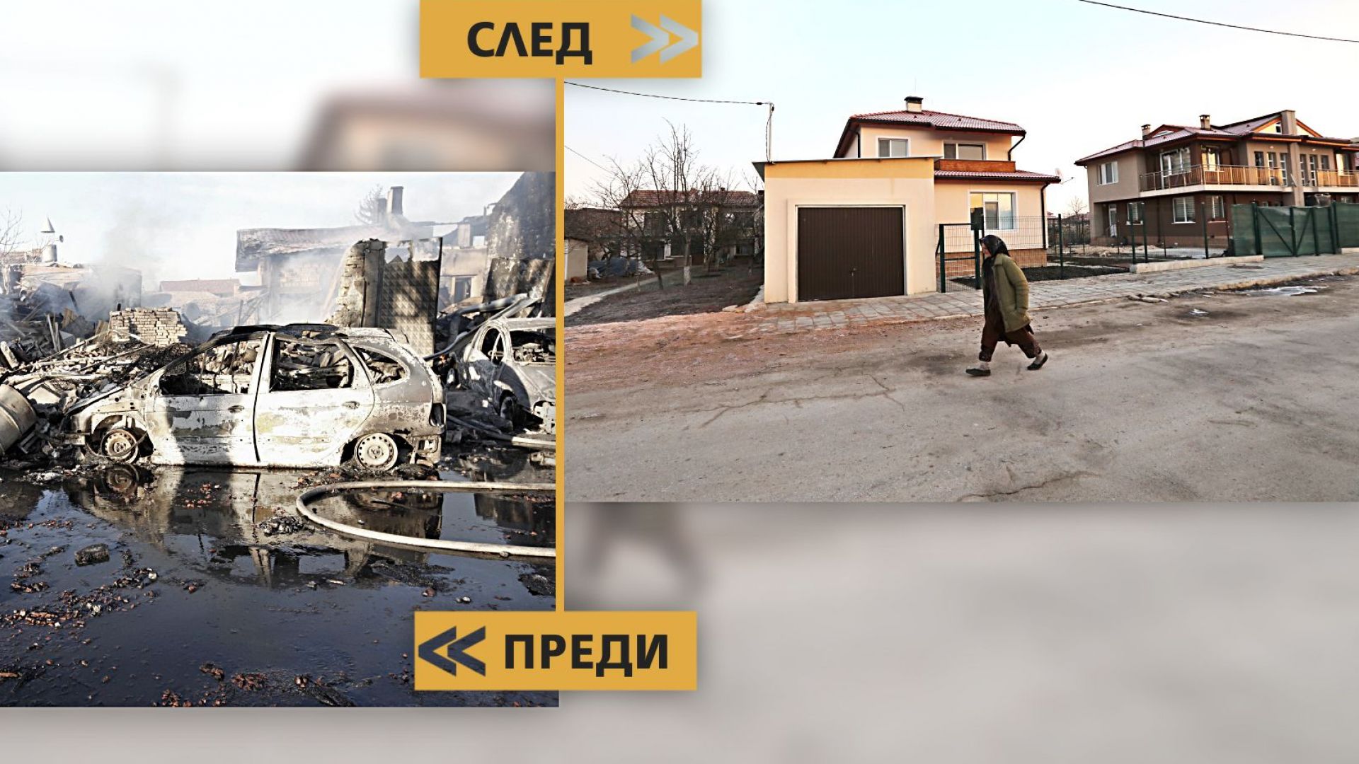Хитрино: 2 години след трагедията - преди и след (снимки и видео)