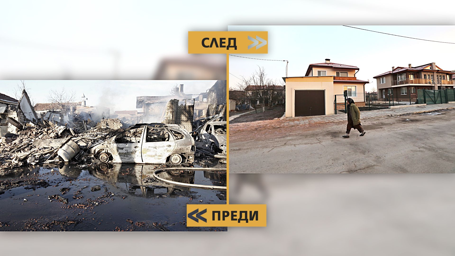 Две години след трагедията в Хитрино