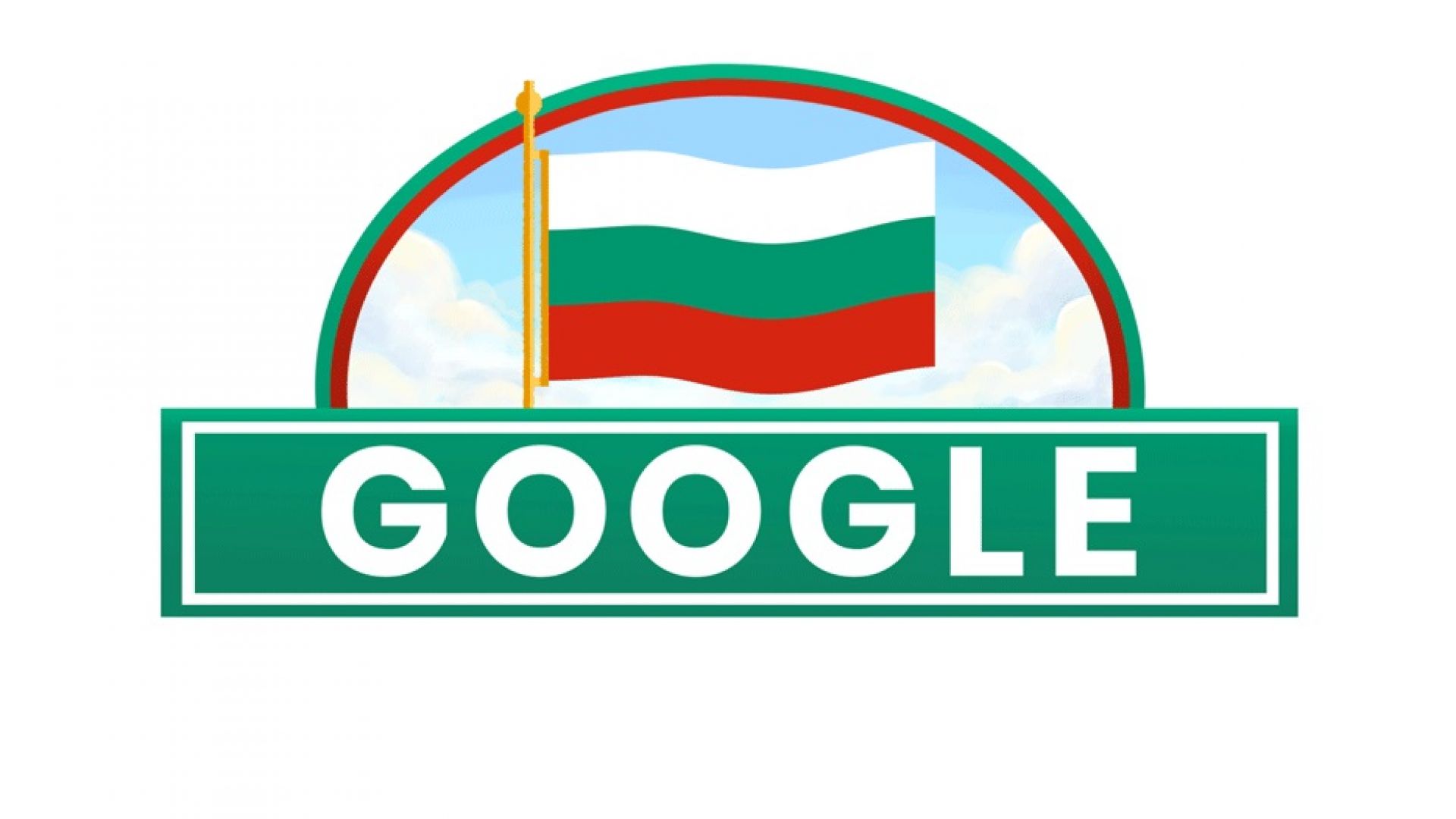 Какво са търсили българите в Google през тази година