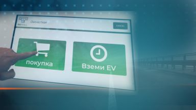 От днес на сайта може да се заплащат нарушения наложени