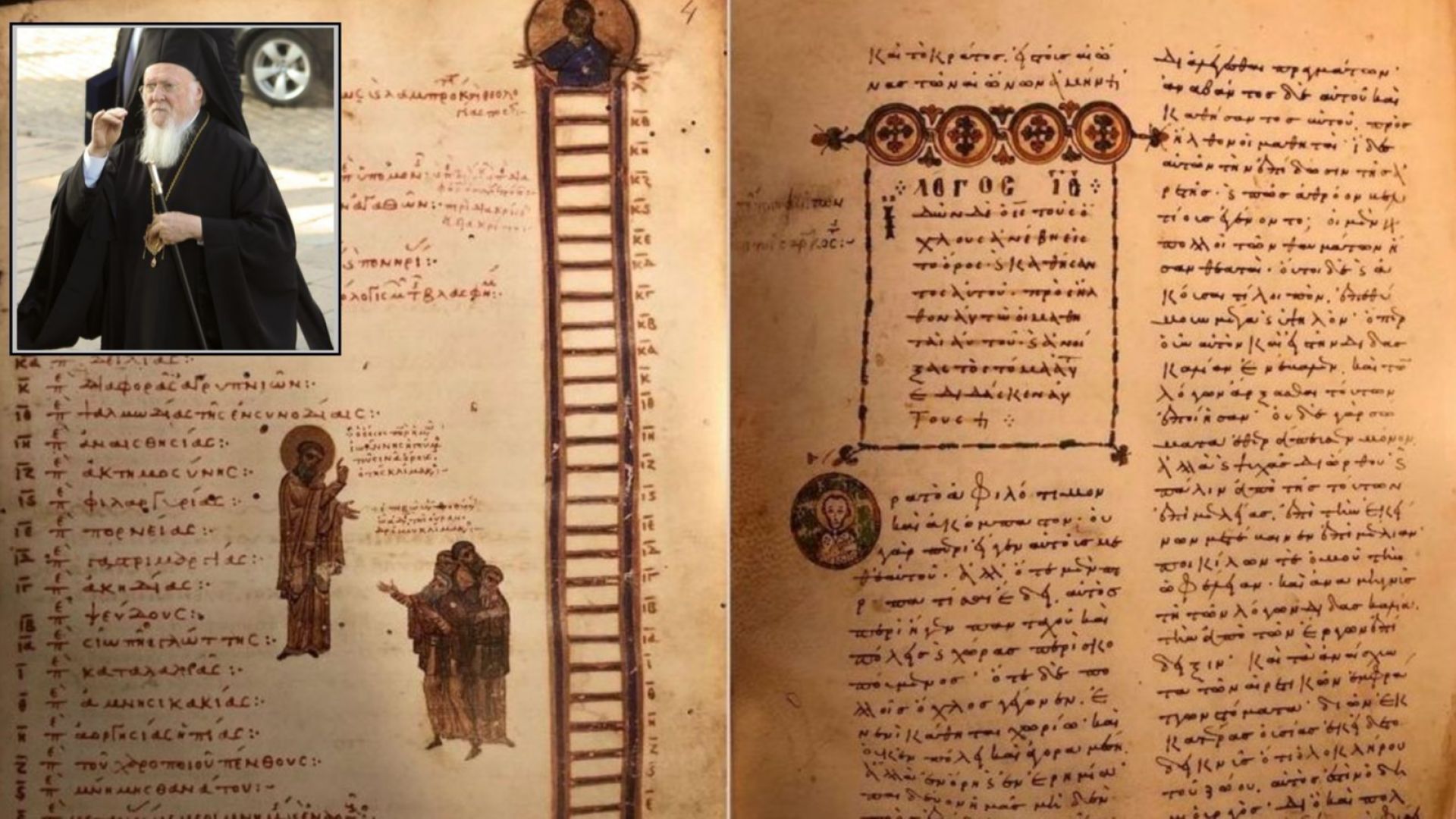 Порция омраза от вселенския патриарх - откраднали сме ръкописи от гръцка църква?