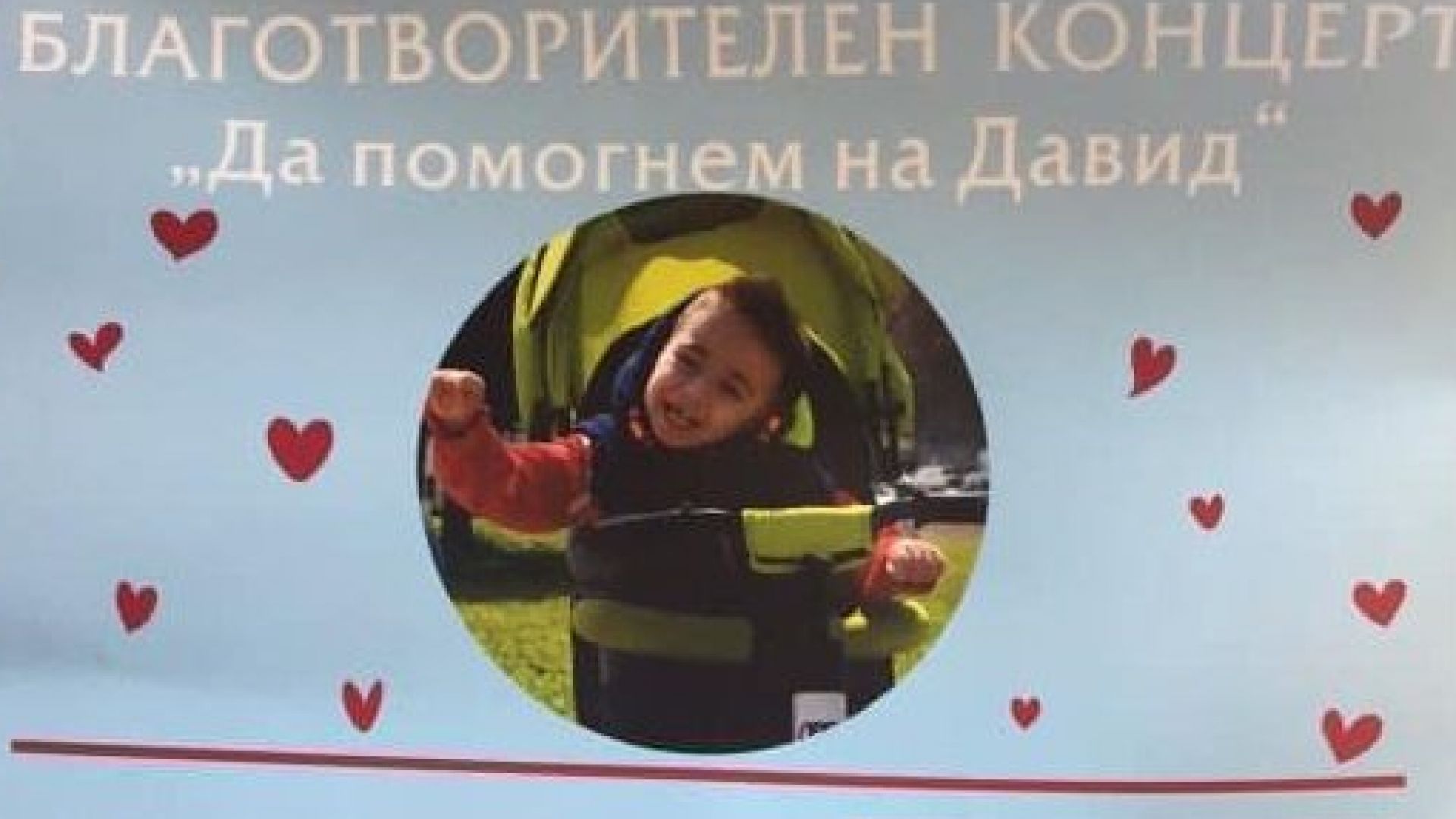 В 17 00 часа на 5 януари ще започне благотворителен концерт